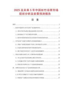 2025及未來5年中國絲竹涼席市場現狀分析及前景預測報告
