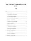 2026中國土地市場與新型基建投資關系分析