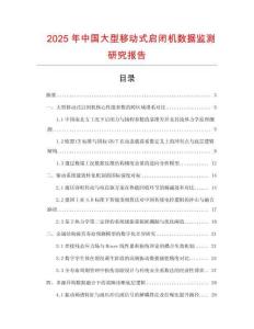 2025年中國大型移動式啟閉機數據監測研究報告