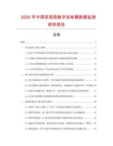 2025年中國堅固型數字巡檢器數據監測研究報告