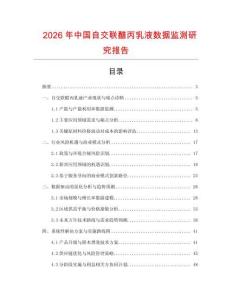 2026年中國自交聯醋丙乳液數據監測研究報告