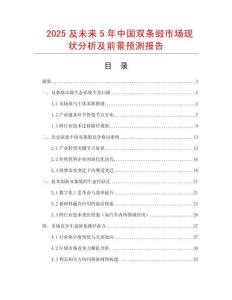 2025及未來5年中國雙條緞市場現(xiàn)狀分析及前景預(yù)測報告