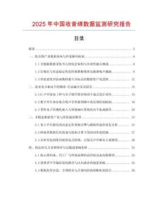2025年中國收音綿數據監測研究報告