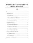 2026中國遠程辦公行業趨勢分析及平臺競爭與用戶粘性研究報告