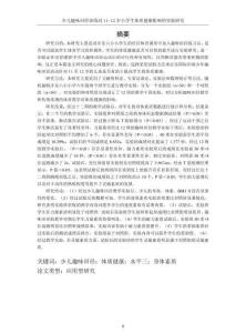 少兒趣味田徑訓練對11-12歲小學生體質健康影響的實驗研究