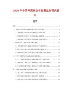 2026年中國(guó)雙面鏤空布數(shù)據(jù)監(jiān)測(cè)研究報(bào)告