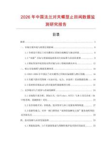 2026年中國法蘭對夾蝶型止回閥數(shù)據(jù)監(jiān)測研究報告