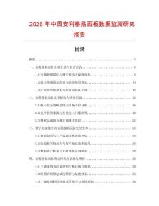 2026年中國安利格貼面板數據監測研究報告