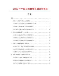 2026年中國合劑數據監測研究報告