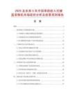 2025及未來5年中國單路嵌入式硬盤錄像機(jī)市場現(xiàn)狀分析及前景預(yù)測報(bào)告