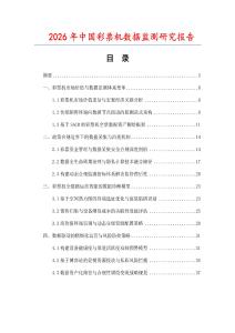 2026年中國彩票機數據監測研究報告
