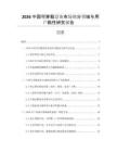 2026中國可穿戴設備市場細分領域與用戶黏性研究報告