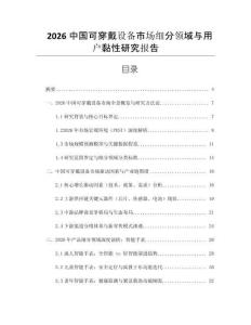 2026中國(guó)可穿戴設(shè)備市場(chǎng)細(xì)分領(lǐng)域與用戶黏性研究報(bào)告