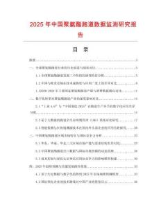 2025年中國(guó)聚氨酯跑道數(shù)據(jù)監(jiān)測(cè)研究報(bào)告