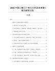 2026中國過敏診療市場現狀及未來增長潛力研究報告