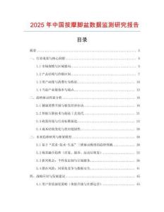2025年中國(guó)按摩腳盆數(shù)據(jù)監(jiān)測(cè)研究報(bào)告