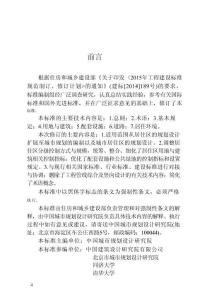 城市居住區規劃設計標準