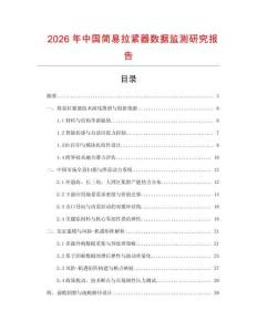 2026年中國簡易拉緊器數據監測研究報告