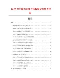 2026年中國自動蚊釘槍數據監測研究報告