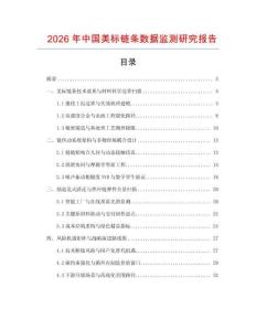 2026年中國美標鏈條數據監測研究報告