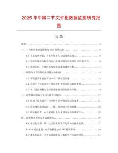 2025年中國二節文件柜數據監測研究報告