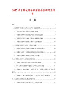 2025年中国玻璃单杯架数据监测研究报告