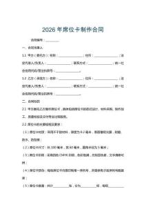 2026年席位卡制作合同