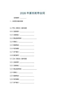 2026年委托銜帶合同