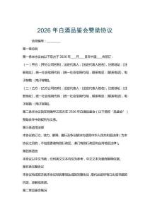 2026年白酒品鑒會贊助協議