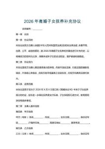 2026年離婚子女撫養補充協議