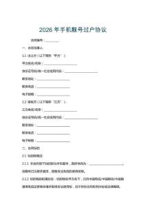 2026年手機(jī)靚號過戶協(xié)議