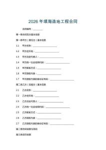 2026年填海造地工程合同