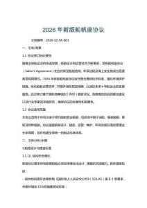 2026年新版船帆座協(xié)議