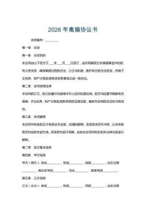 2026年離婚協議書