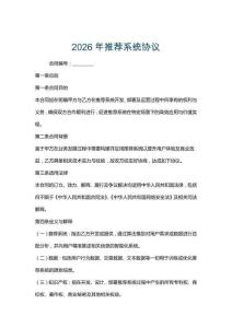 2026年推薦系統(tǒng)協(xié)議