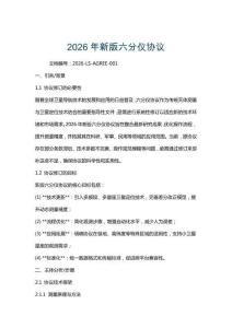 2026年新版六分儀協(xié)議