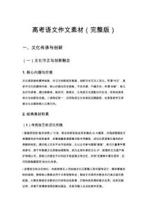 高考語文作文素材	(最新版)