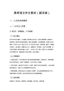 高考語文作文素材（超詳細