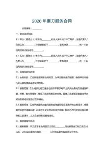 2026年磨刀服務(wù)合同