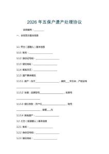 2026年五保戶遺產處理協議