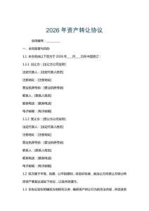 2026年資產轉讓協議