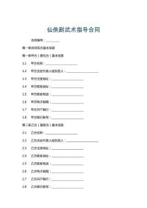 仙俠劇武術指導合同