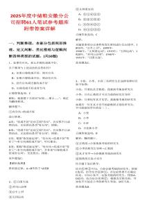 2025年度中儲(chǔ)糧安徽分公司招聘61人筆試參考題庫(kù)附帶答案詳解