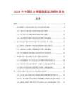 2026年中國(guó)仿古銅器數(shù)據(jù)監(jiān)測(cè)研究報(bào)告
