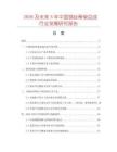 2026及未來5年中國鋼絲骨架總成行業(yè)發(fā)展研究報告