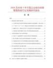 2026及未來5年中國企業(yè)綜合信息管理系統(tǒng)行業(yè)發(fā)展研究報告