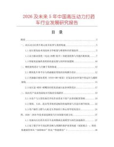 2026及未來5年中國高壓動力打藥車行業發展研究報告