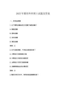 2025年整形外科博士試題及答案