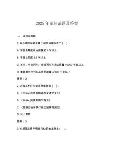 2025年治超試題及答案