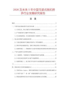 2026及未來5年中國可退式倒扣撈矛行業發展研究報告